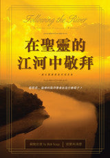 Following the River (Chinese translation)