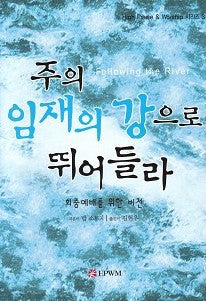 Following the River (Korean translation)