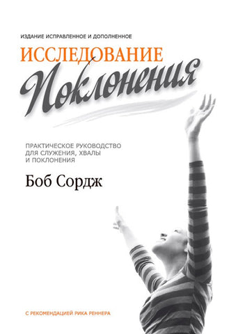Exploring Worship (Russian translation)