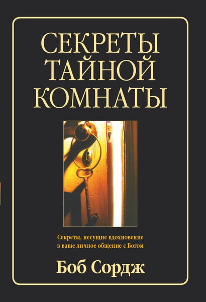 Secrets of the Secret Place (Russian translation)